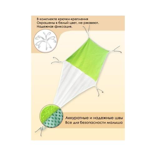 Гамачок для купания универсальный Свет Мария 6904-7