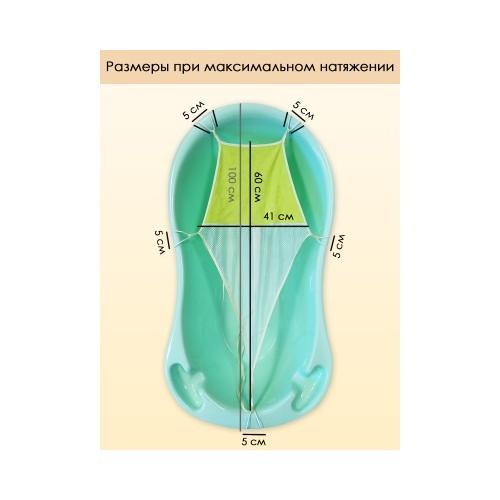 Гамачок для купания универсальный Свет Мария 6904-7