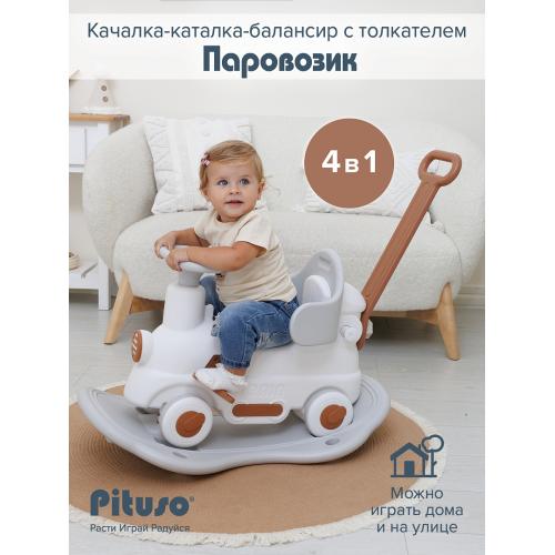 PITUSO Качалка-каталка Паровозик с толкателем Grey/Серый