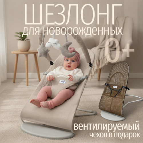 Детский шезлонг Bubago Momo BG 175-2 Бежевый