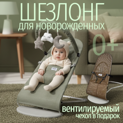 Детский шезлонг Bubago Momo BG 175-3 Оливковый