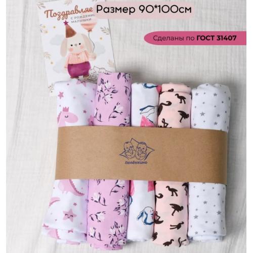Пеленка трикотажная 5 шт Красотулечка (ТМ Пеленкино)