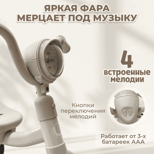 Детский велосипед BubaGo Jerry (Ручка-толкатель, фара. Складной) бежевый