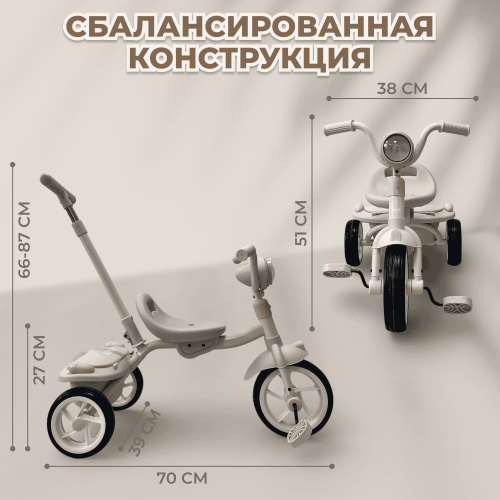 Детский велосипед BubaGo Jerry (Ручка-толкатель, фара. Складной) бежевый