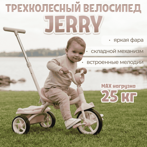 Детский велосипед BubaGo Jerry (Ручка-толкатель, фара. Складной) розовый