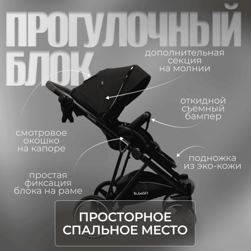 Коляска Bubago Savella 3в1 BG 199-1 Черный
