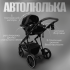 Коляска Bubago Savella 3в1 BG 199-1 Черный