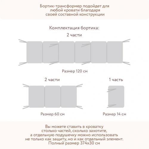 Комплект в кроватку Perina Bonjour Bebe 6 предметов (Бонжур Бебе)