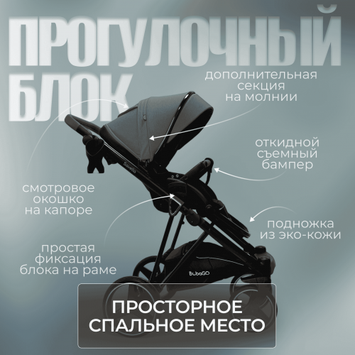 Коляска Bubago Savella 3в1 BG 199-2 Серый