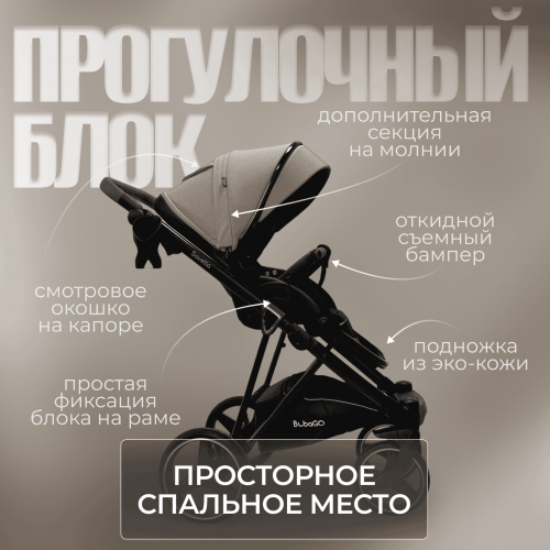 Коляска Bubago Savella 3в1 BG 199-3 Бежевый