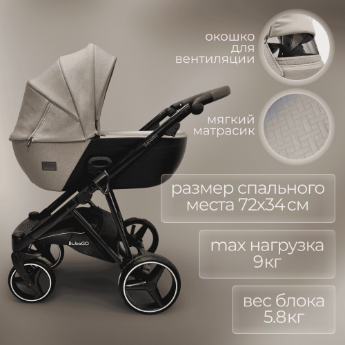 Коляска Bubago Savella 3в1 BG 199-3 Бежевый