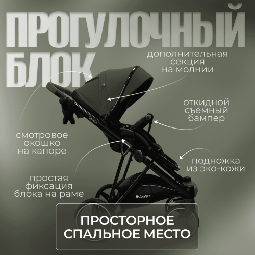 Коляска Bubago Savella 3в1 BG 199-4 Изумрудный