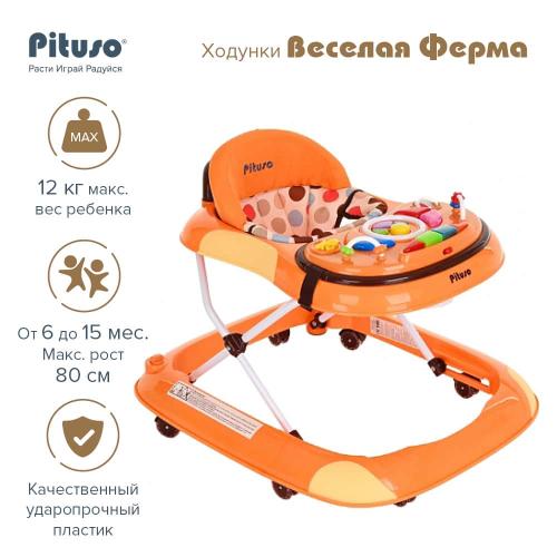 Ходунки Pituso Веселая Ферма W1122PB8 (оранжевый) (музыкальные) Orange