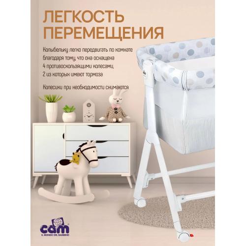Колыбель приставная Cam Sempreconte / ART920-T157 (серый пузырек) (0–9Кг)