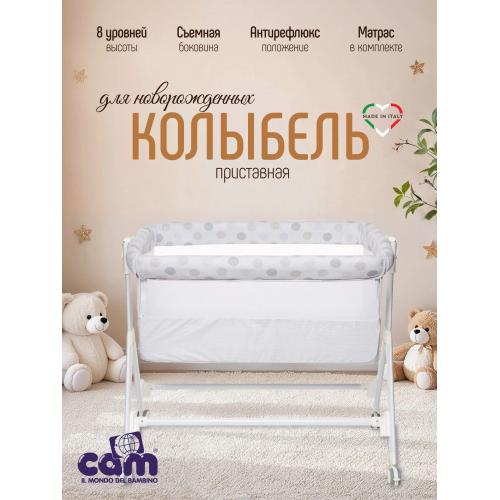 Колыбель приставная Cam Sempreconte / ART920-T157 (серый пузырек) (0–9Кг)