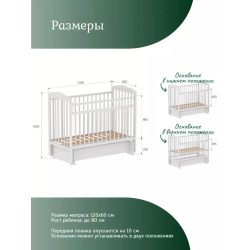 Кроватка Giovanni Comfort (Белый) Маятник без ящика (Джованни / быстросъемная стенка)