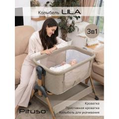 Колыбель Pituso Lila beige / бежевый (маятник) + Подарок (бутылочка)