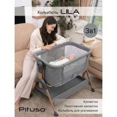 Колыбель Pituso Lila grey / серый (маятник) + Подарок (бутылочка)