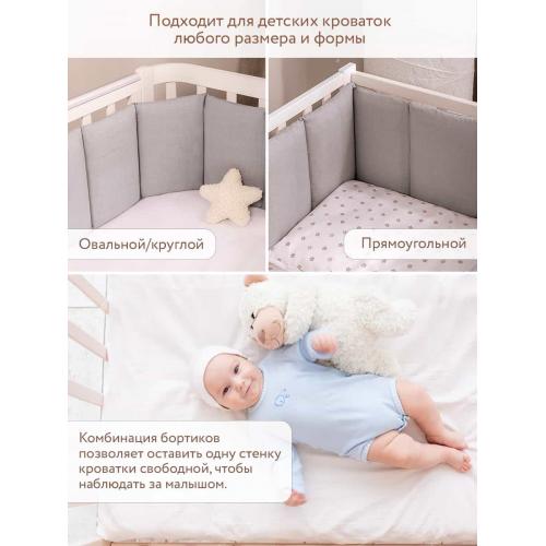 Бортик для кроватки Perina SoftCotton СК1/4-05.16 Серый