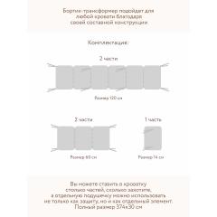 Бортик для кроватки Perina SoftCotton СК1/4-05.16 Серый