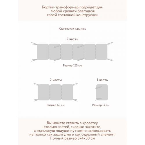 Бортик для кроватки Perina SoftCotton СК1/4-05.16 Серый