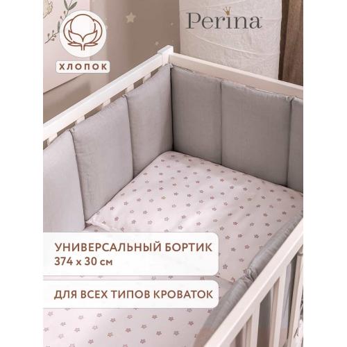 Бортик для кроватки Perina SoftCotton СК1/4-05.16 Серый