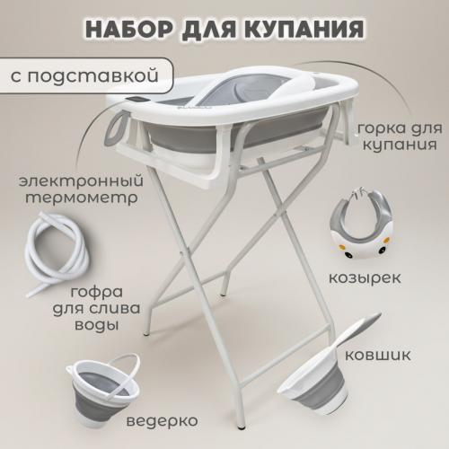 Ванночка и подставка BubaGo Dimaro BG 179-1 серый