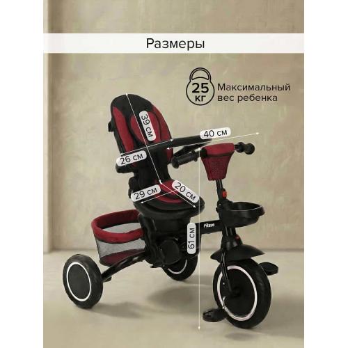 Велосипед трехколесный Pituso Elite Plus Red Maroon Темно-красный JY-T05Plus-Red