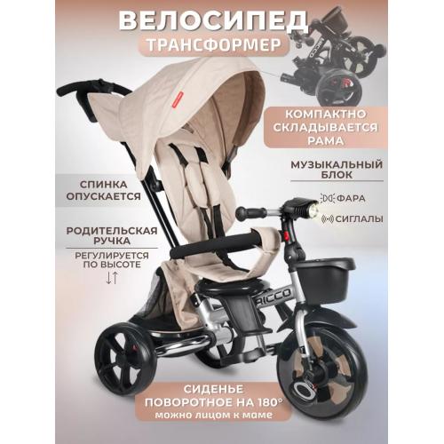 Велосипед трехколесный Tech Team Ricco с ручкой 253020 бежевый