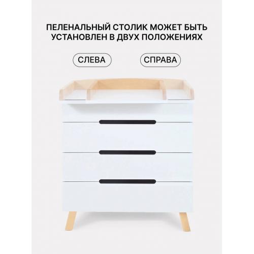 Комод пеленальный Rant Indy Pro / 123 (Cloud White) (80 см) (съемная доска)