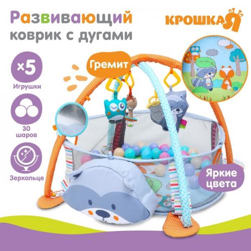 Развивающий коврик Енот (+30 шириков)