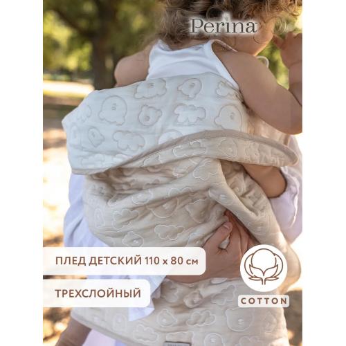 Плед детский Perina Soft Cotton 110х80 (ПЛ-02.4) Бежевый / Мишки