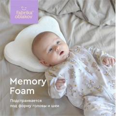 Подушка для новорожденного ФАБРИКА ОБЛАКОВ Мишка съмный чехол до 1 года Молочный FBD-0005