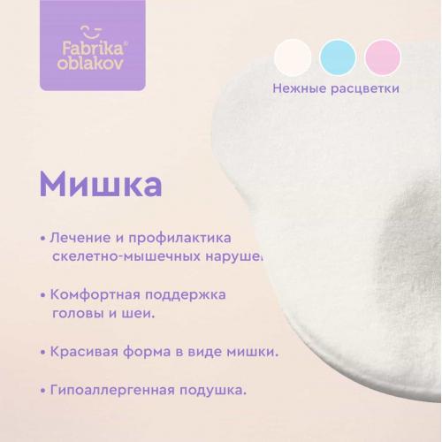 Подушка для новорожденного ФАБРИКА ОБЛАКОВ Мишка съмный чехол до 1 года Молочный FBD-0005