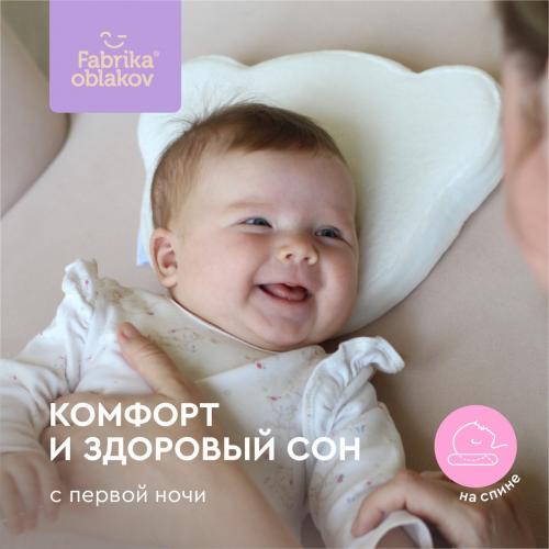 Подушка для новорожденного ФАБРИКА ОБЛАКОВ Мишка съмный чехол до 1 года Молочный FBD-0005