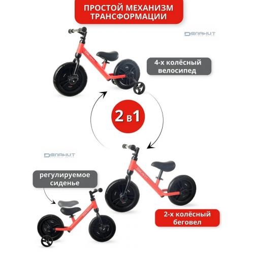Детский Велосипед-беговел Delanit TF-01 красный (2 доп.колеса)
