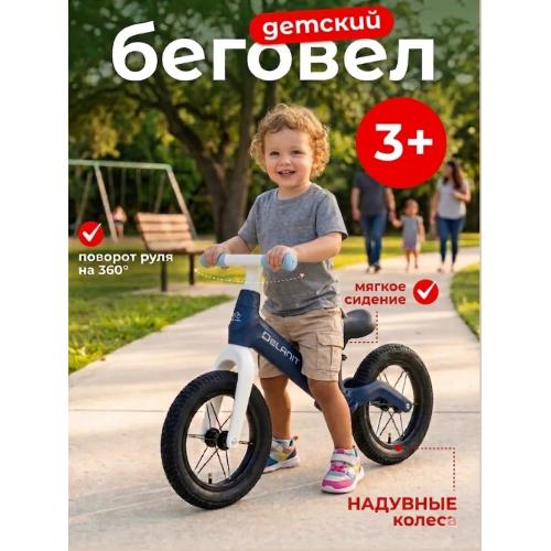 Детский Велосипед-беговел Delanit В06-Blue (колеса надувные 12')