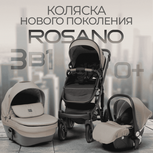 Коляска детская Bubago Rosano 3в1 BG 164-1 Коричневый
