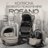 Коляска детская Bubago Rosano 3в1 BG 164-1 Коричневый