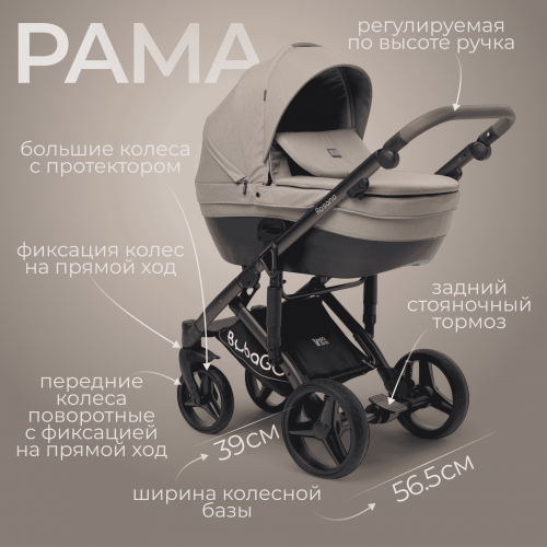 Коляска детская Bubago Rosano 3в1 BG 164-1 Коричневый