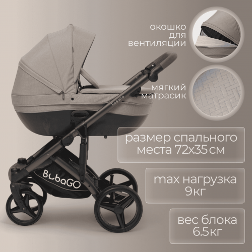 Коляска детская Bubago Rosano 3в1 BG 164-1 Коричневый