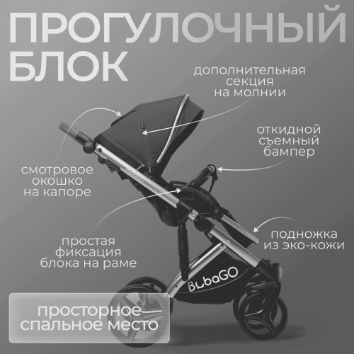 Коляска детская Bubago Rosano 3в1 BG 164-2 Темно Серый