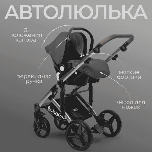 Коляска детская Bubago Rosano 3в1 BG 164-2 Темно Серый