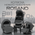 Коляска детская Bubago Rosano 3в1 BG 164-2 Темно Серый