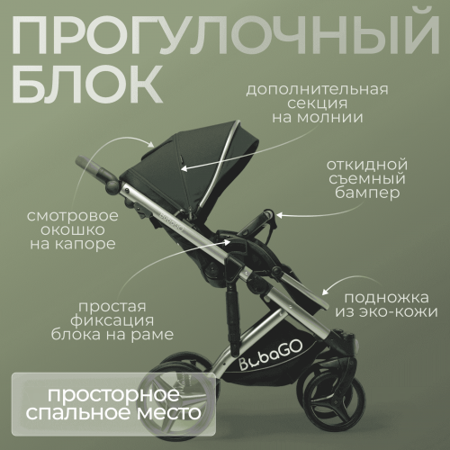 Коляска детская Bubago Rosano 3в1 BG 164-3 Изумрудный