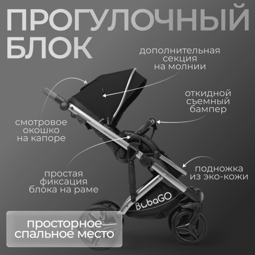 Коляска детская Bubago Rosano 3в1 BG 164-4 Черный