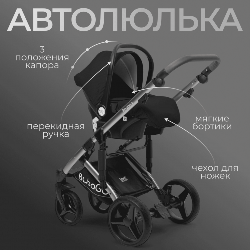 Коляска детская Bubago Rosano 3в1 BG 164-4 Черный