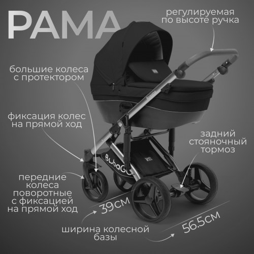Коляска детская Bubago Rosano 3в1 BG 164-4 Черный