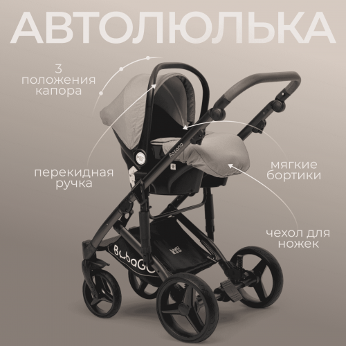 Коляска детская Bubago Rosano 3в1 BG 164-1 Коричневый