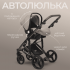 Коляска детская Bubago Rosano 3в1 BG 164-1 Коричневый